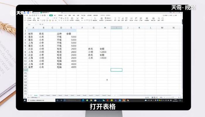 wps表格筛选功能怎么使用 WPS表格筛选功能