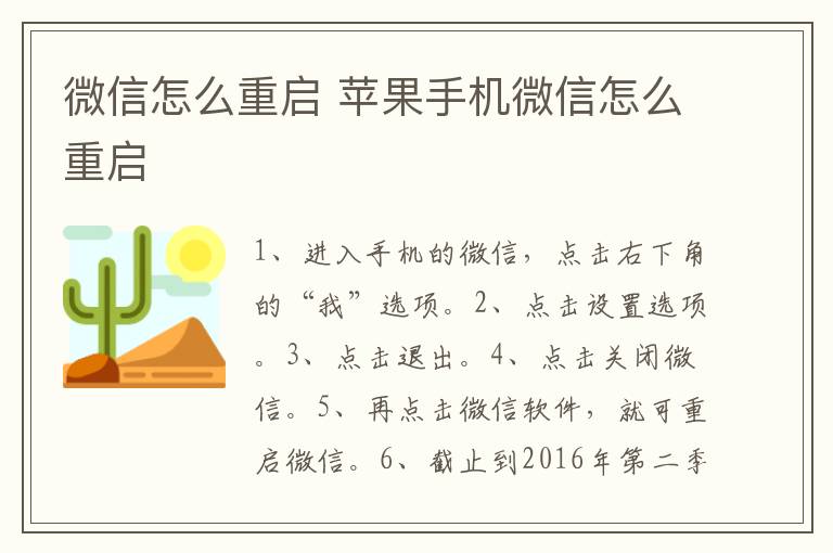 微信怎么重启 苹果手机微信怎么重启