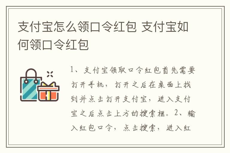 支付宝怎么领口令红包 支付宝如何领口令红包