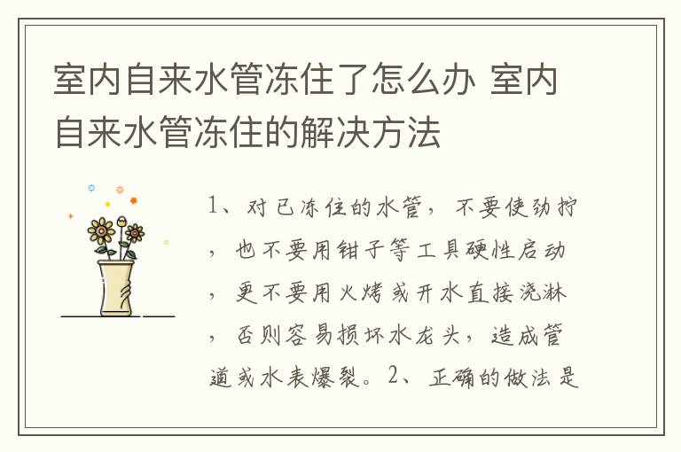 室内自来水管冻住了怎么办 室内自来水管冻住的解决方法