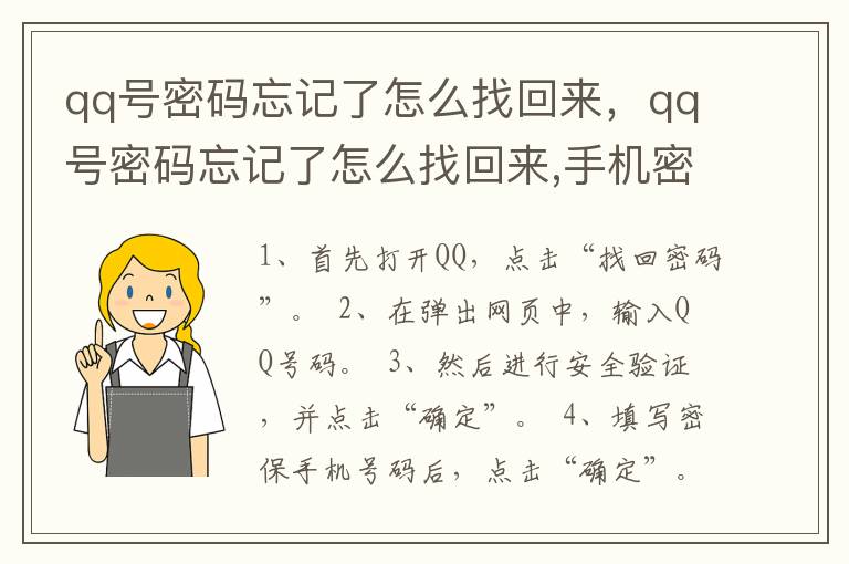 qq号密码忘记了怎么找回来，qq号密码忘记了怎么找回来,手机密保也没有