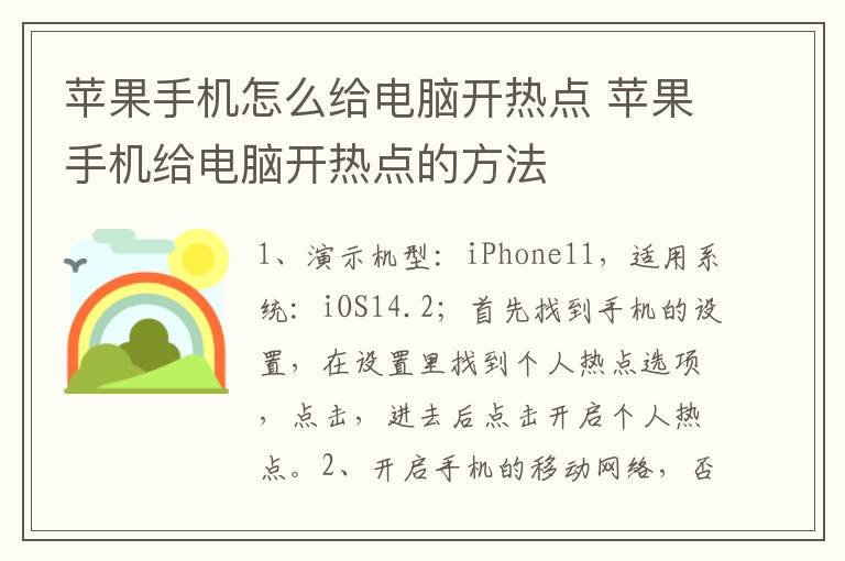 苹果手机怎么给电脑开热点 苹果手机给电脑开热点的方法