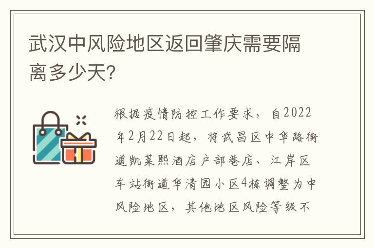 武汉中风险地区返回肇庆需要隔离多少天？