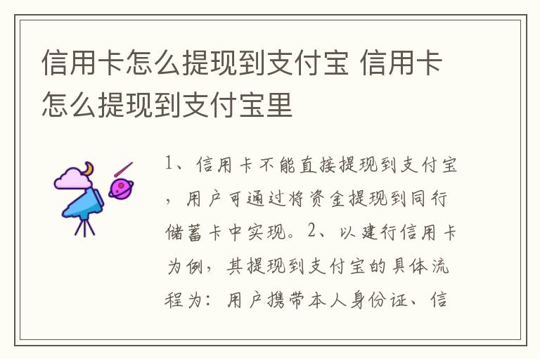 信用卡怎么提现到支付宝 信用卡怎么提现到支付宝里