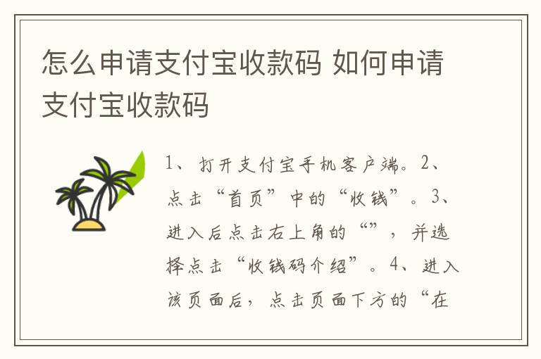 怎么申请支付宝收款码 如何申请支付宝收款码