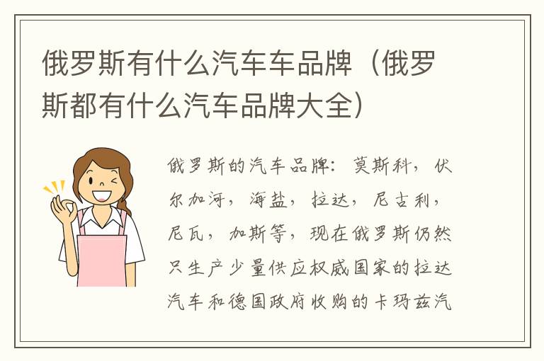 俄罗斯有什么汽车车品牌（俄罗斯都有什么汽车品牌大全）