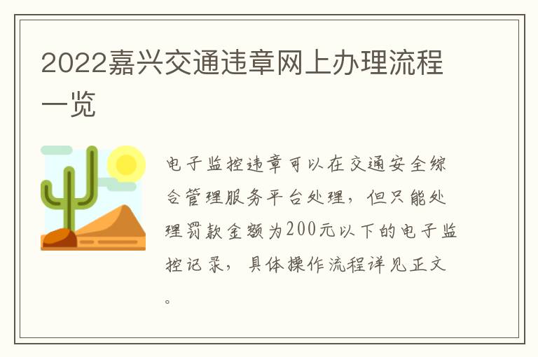 2022嘉兴交通违章网上办理流程一览