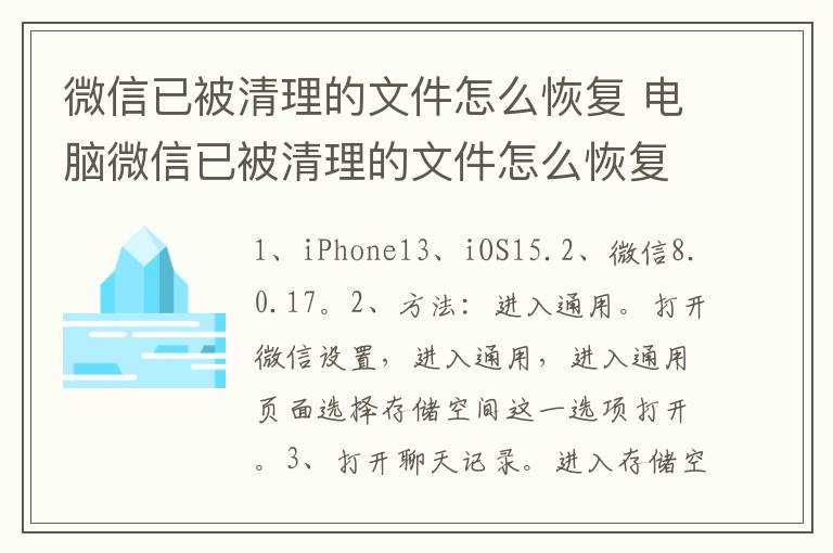 微信已被清理的文件怎么恢复 电脑微信已被清理的文件怎么恢复