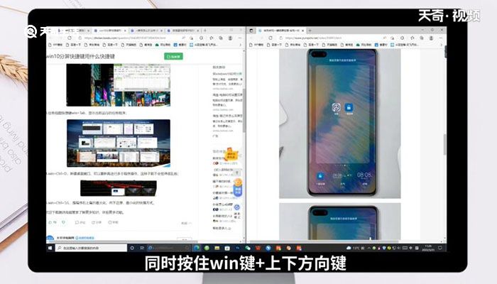 分屏快捷键 电脑分屏快捷键