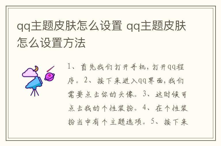 qq主题皮肤怎么设置 qq主题皮肤怎么设置方法