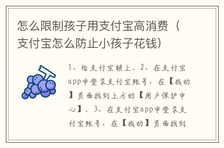 怎么限制孩子用支付宝高消费（支付宝怎么防止小孩子花钱）