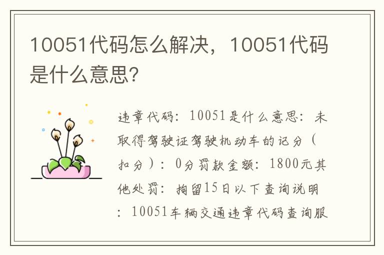 10051代码怎么解决，10051代码是什么意思？