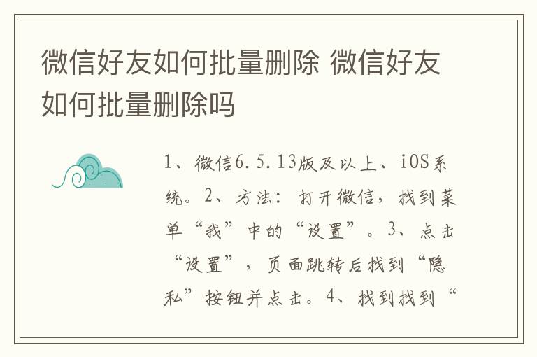 微信好友如何批量删除 微信好友如何批量删除吗