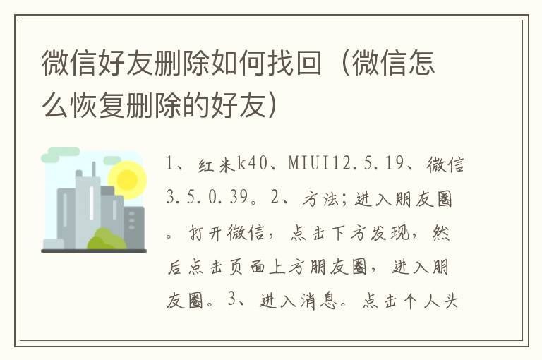 微信好友删除如何找回（微信怎么恢复删除的好友）