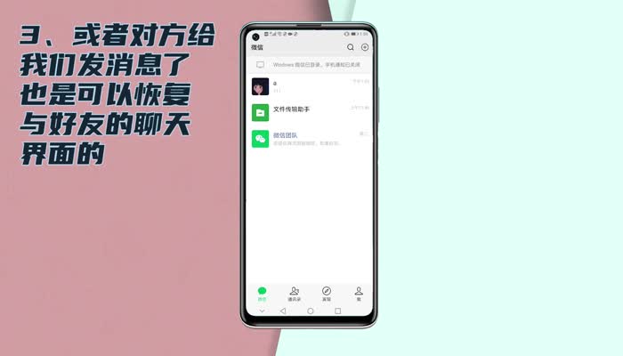 微信不显示聊天怎么找回来 微信不显示聊天怎么找回来群聊