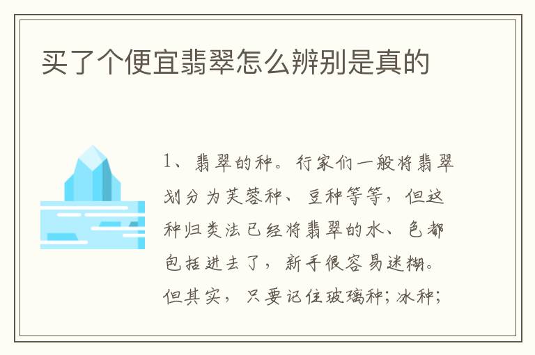 买了个便宜翡翠怎么辨别是真的