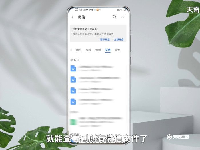 微信保存的文件在哪里 怎么查看微信保存的文件在哪里