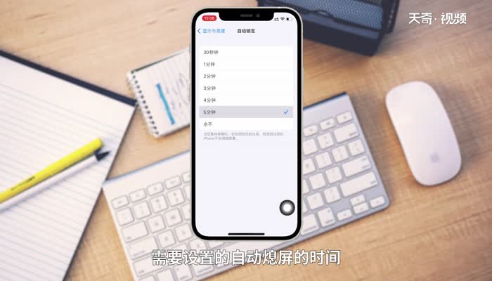 苹果锁屏时间太短怎么办 苹果怎么把锁屏时间变小