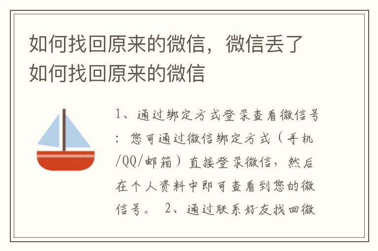 如何找回原来的微信，微信丢了如何找回原来的微信