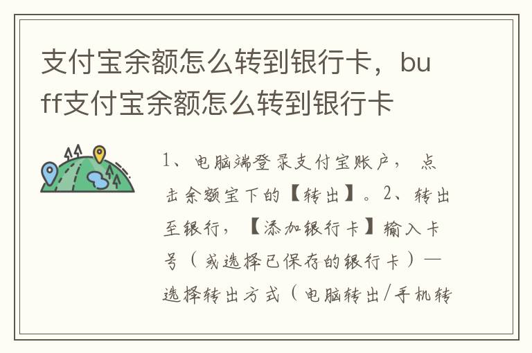 支付宝余额怎么转到银行卡，buff支付宝余额怎么转到银行卡