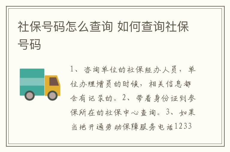 社保号码怎么查询 如何查询社保号码