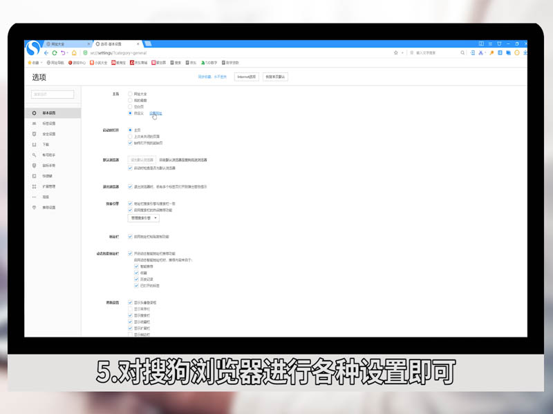 搜狗浏览器怎么设置 搜狗浏览器怎么设置主页