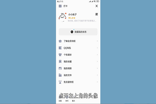 qq打招呼直播怎么取消