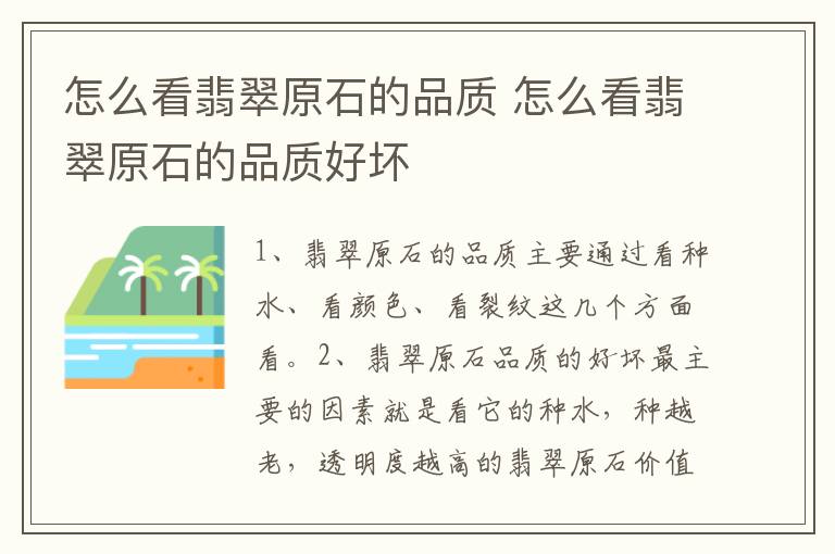 怎么看翡翠原石的品质 怎么看翡翠原石的品质好坏