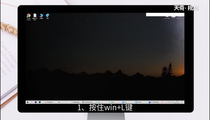 windows锁屏快捷键 windows锁屏的快捷键