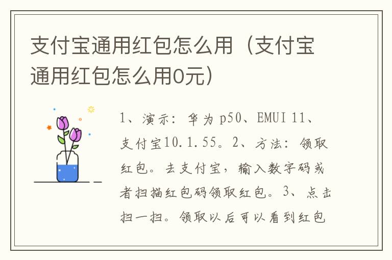 支付宝通用红包怎么用（支付宝通用红包怎么用0元）