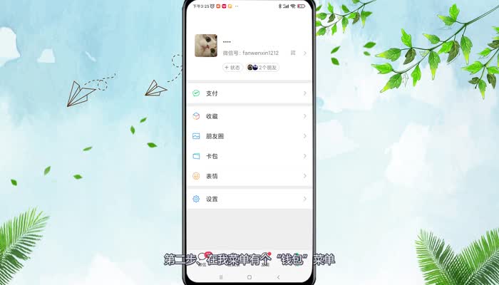 怎么查微信绑定的银行卡号 微信里怎么查绑定的银行卡号