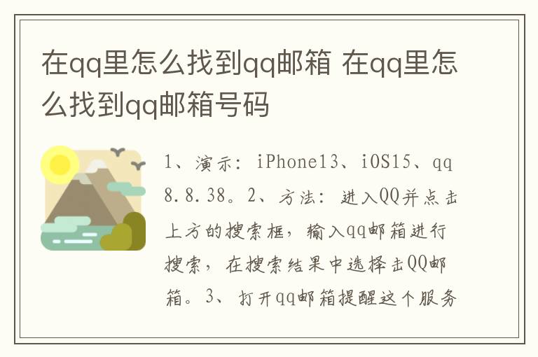 在qq里怎么找到qq邮箱 在qq里怎么找到qq邮箱号码