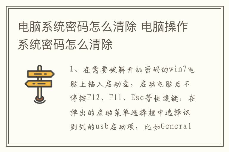 电脑系统密码怎么清除 电脑操作系统密码怎么清除