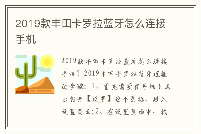 2019款丰田卡罗拉蓝牙怎么连接手机