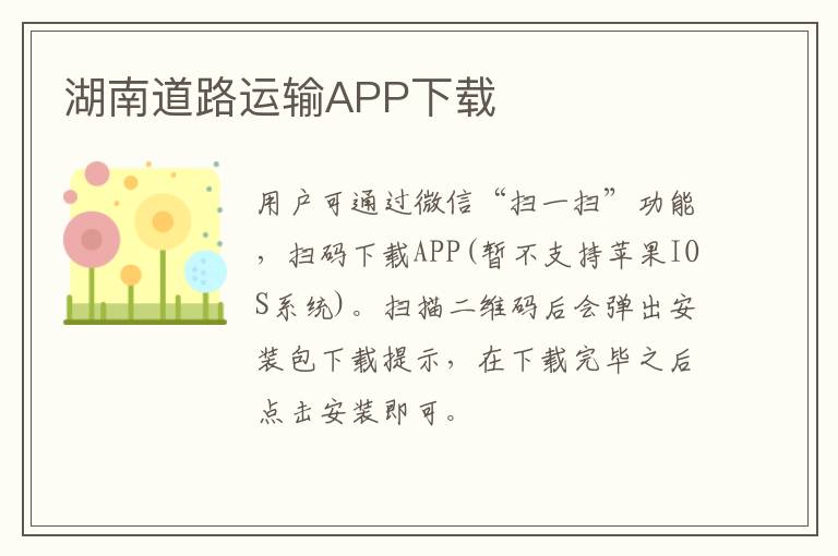 湖南道路运输APP下载