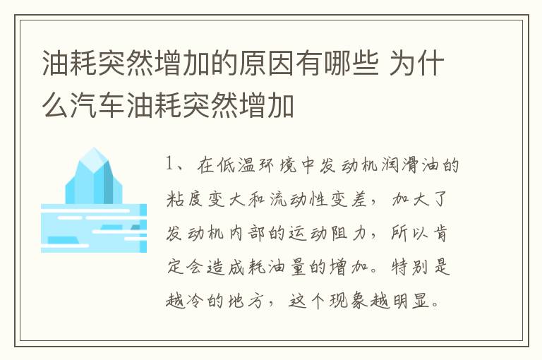 油耗突然增加的原因有哪些 为什么汽车油耗突然增加