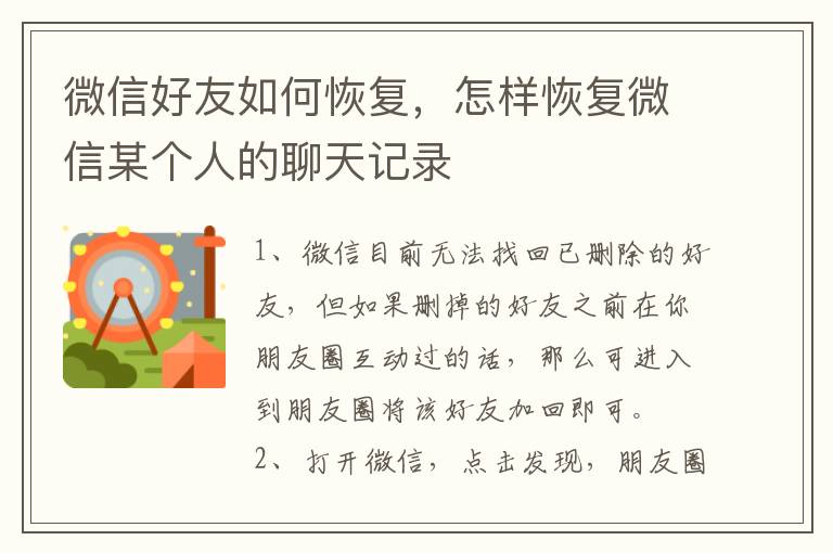 微信好友如何恢复，怎样恢复微信某个人的聊天记录