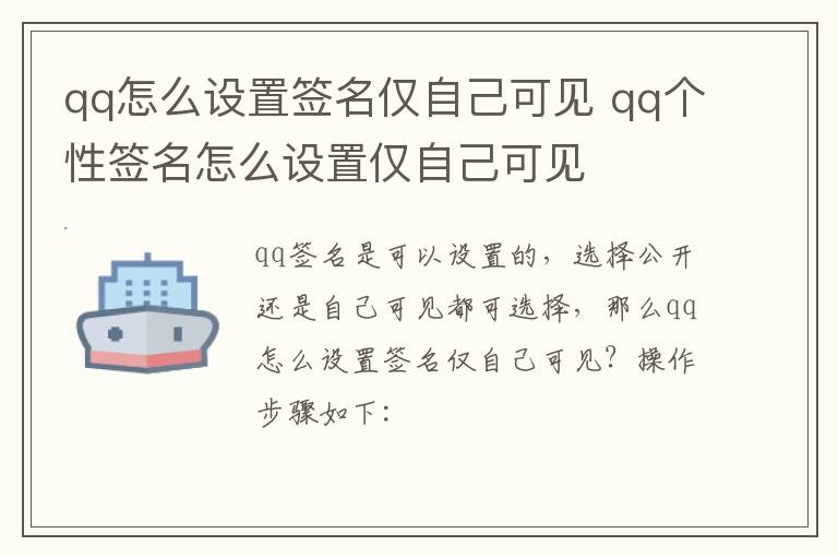 qq怎么设置签名仅自己可见 qq个性签名怎么设置仅自己可见