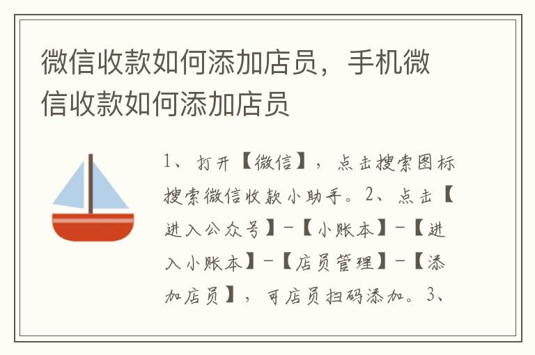 微信收款如何添加店员，手机微信收款如何添加店员