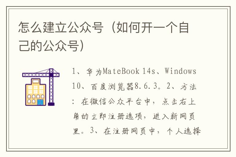 怎么建立公众号（如何开一个自己的公众号）