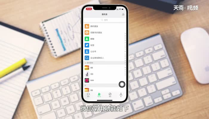 微信是什么东西 微信是什么app