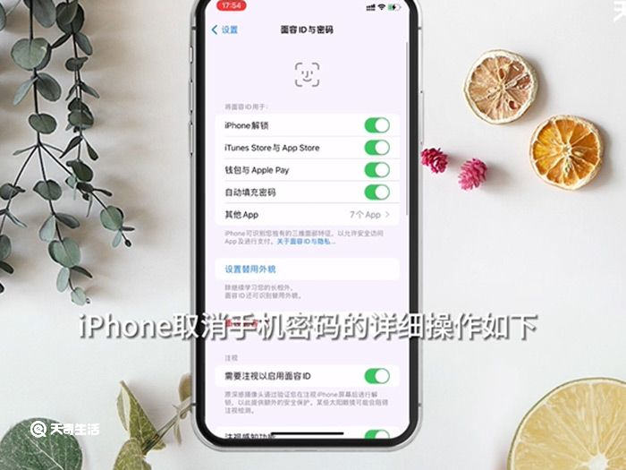 苹果手机怎么取消密码 苹果手机在哪里取消密码