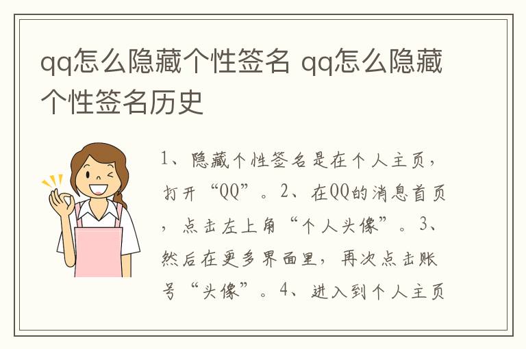 qq怎么隐藏个性签名 qq怎么隐藏个性签名历史