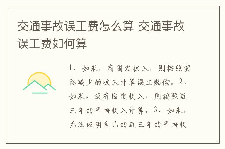 交通事故误工费怎么算 交通事故误工费如何算