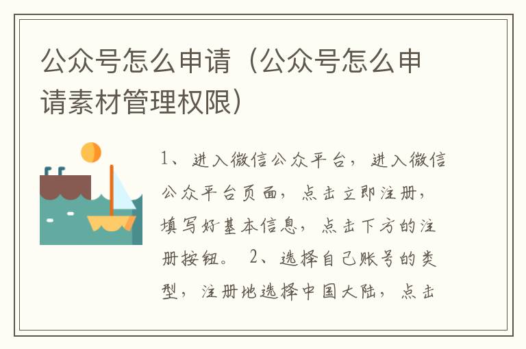 公众号怎么申请（公众号怎么申请素材管理权限）