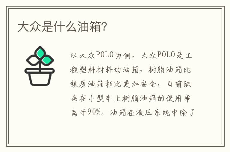 大众是什么油箱？