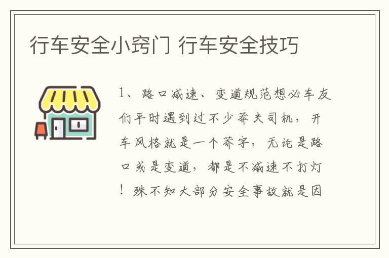 行车安全小窍门 行车安全技巧