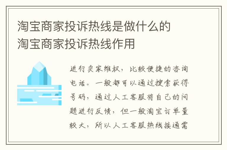 淘宝商家投诉热线是做什么的  淘宝商家投诉热线作用