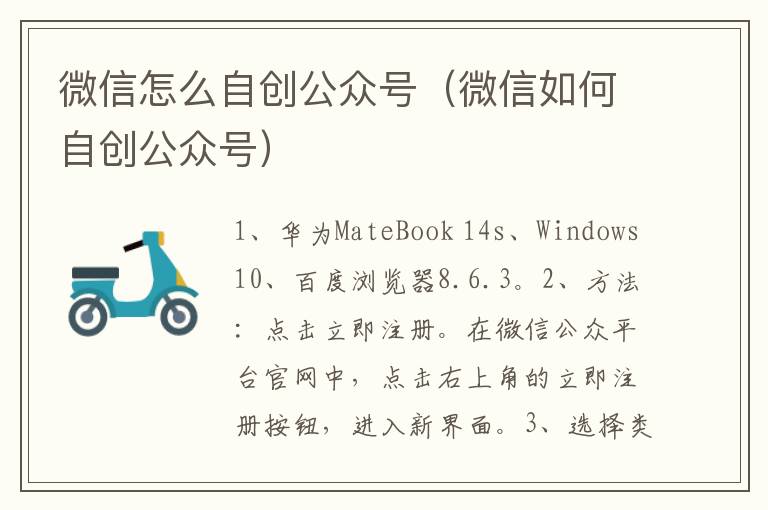 微信怎么自创公众号（微信如何自创公众号）