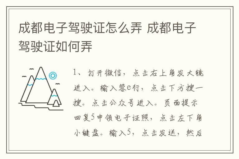 成都电子驾驶证怎么弄 成都电子驾驶证如何弄